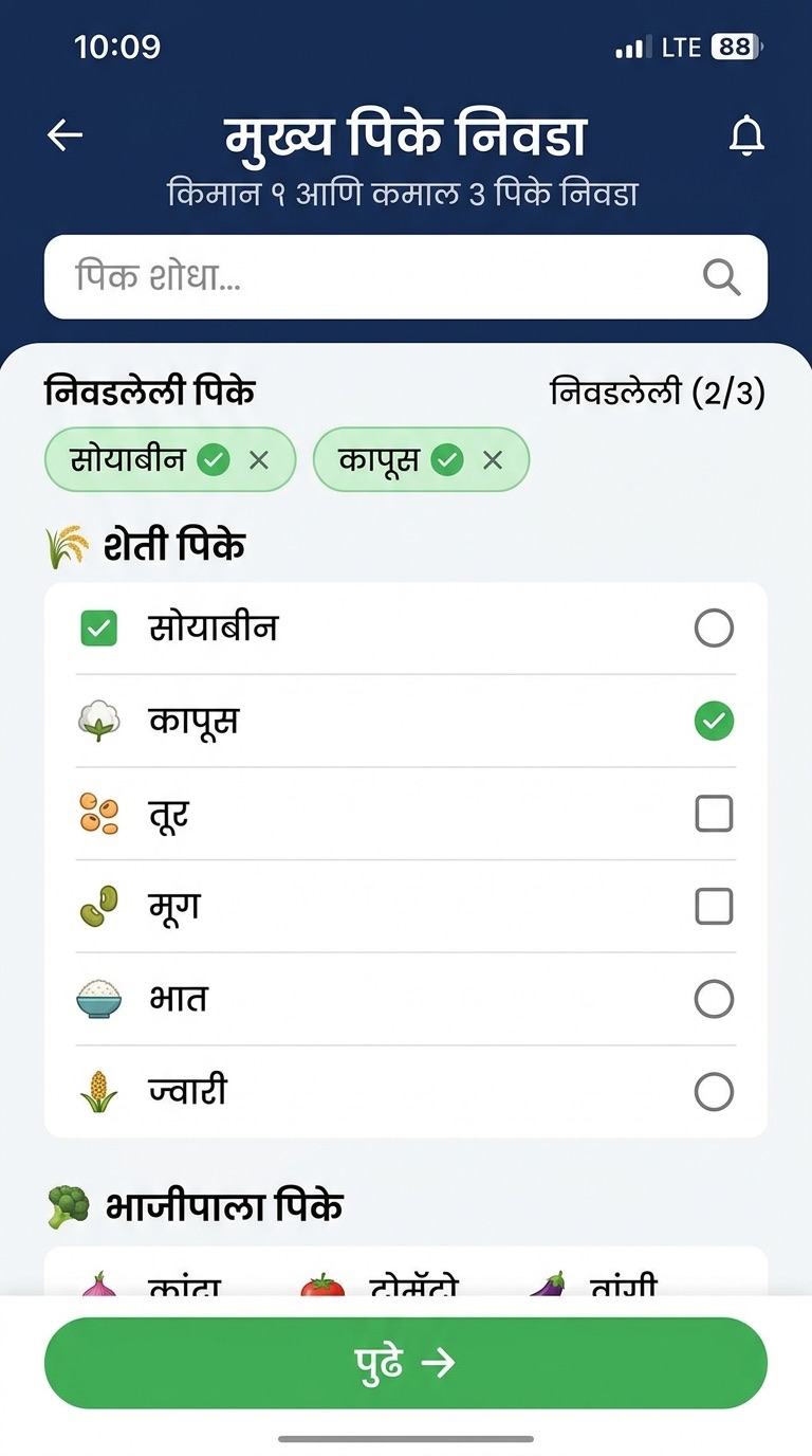 निवडक चाचणी ॲपमधील पीक निवड स्क्रीन
